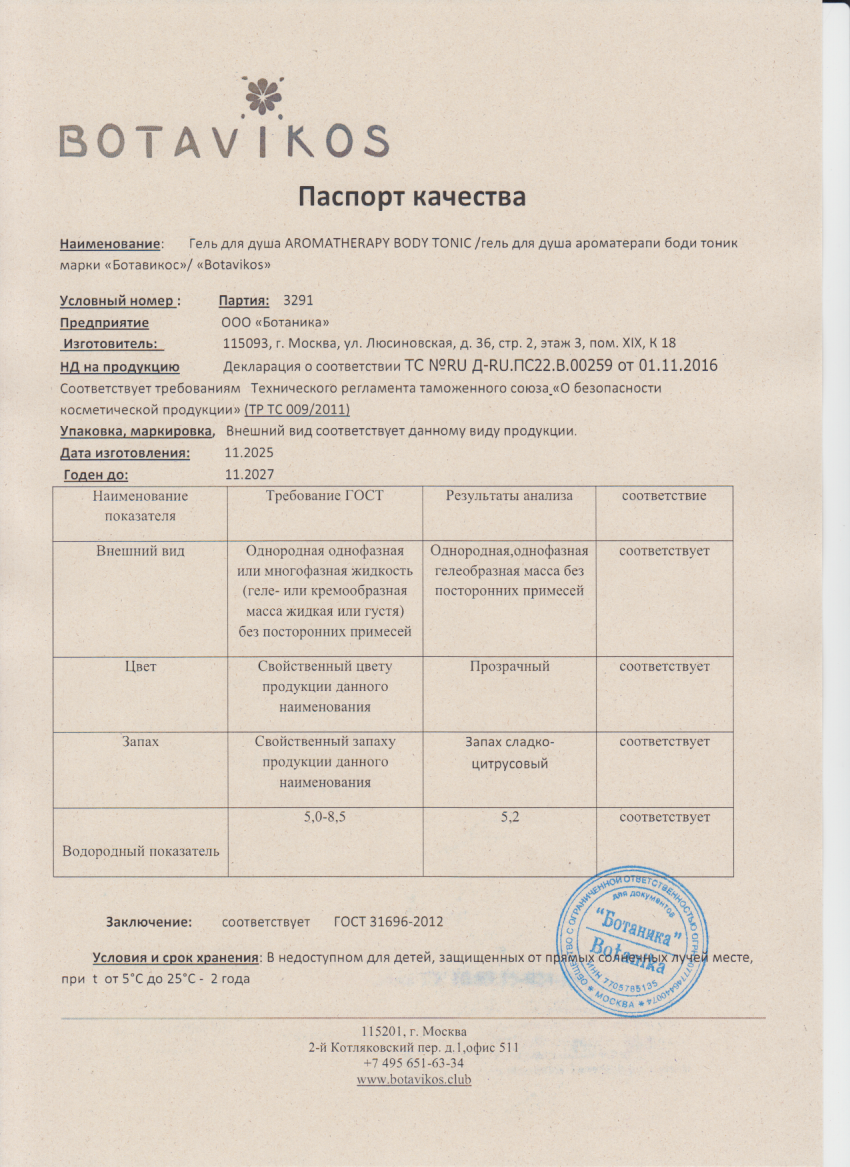 Паспорт №112025